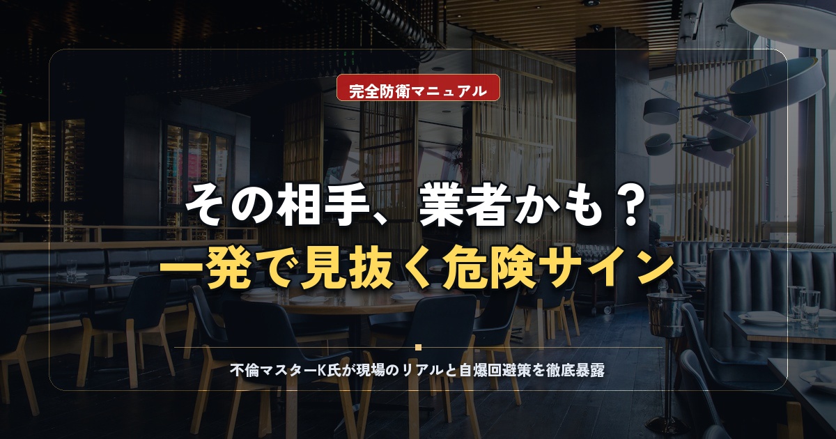 ヒールメイトの要注意人物一覧！サクラ・業者の手口と見分け方