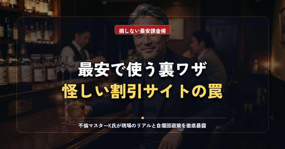 カドルのクーポンコード最新情報！安く使う裏ワザと怪しい割引サイトの罠