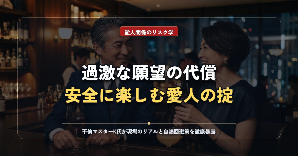 アナルセックス体験談の深層｜過激な願望が生むリスクと安全な愛人関係の築き方