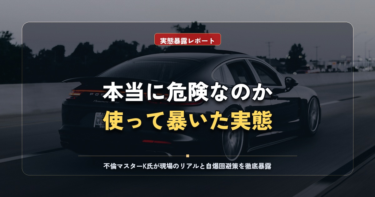 セクシャルマッチングの危険性は？実態を明かす！ 実際に使ってみた体験談