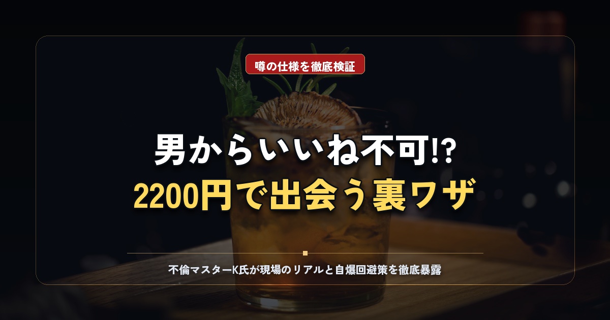 ​【2026年】トメきゅんの評判・口コミは？「男性からいいねできない」仕様の真実と、月額2,200円で出会うための攻略法・退会手順まで全網羅