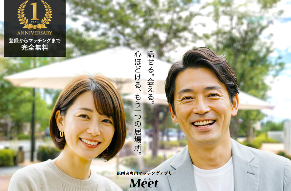 ミート（Meet）